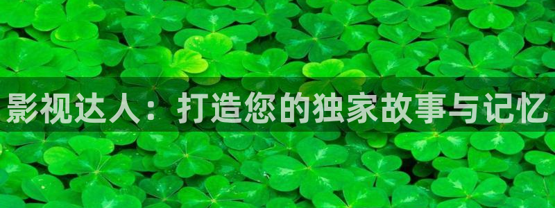 九九在线观看视频在线：影视达人：打造您的独家故事与记忆